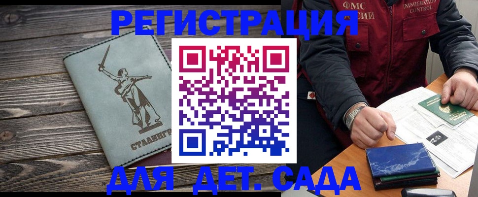 регистрация для дет. сада в Льгове
